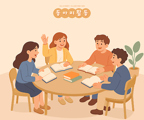 교육 어린이 일러스트 모션 청소년 탁자 협력 아이디어 이야기 여러명 책 학습 독서 모임 그룹 정리 소통 동아리 국내일러스트 AI파일 가구 다수 컨셉 사람 파일형식 벡터