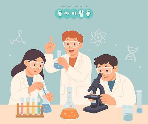 교육 과학 컨셉 모션 실험 파일형식 벡터 학생 실험실 실험기구 용액 관찰 화학 생물학 학습 협력 공유 발견 실습 기계 반응 분석 일러스트 국내일러스트 AI파일 동아리