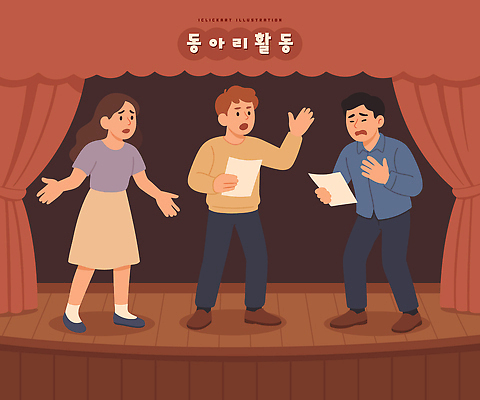 컨셉 관계 문화예술 이벤트 연예인 파일형식 벡터 연극 배우 무대 연습 공연 감정 대본 연기 소통 공연예술 드라마 극복 동아리 협력 친구 일러스트 국내일러스트 AI파일