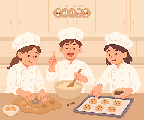 모양 어린이 일러스트 재료 모션 놀이 협력 디저트 요리 쿠키 주방 시간 작업 체험 즐거움 반죽 만들기 제빵 동아리 섞기 국내일러스트 AI파일 감정 음식 컨셉 사람 제과제빵 파일형식 벡터