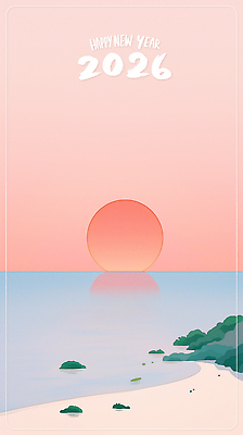 자연요소 바다 컬러 물 노을 연도 생태계 파일형식 2026년 새해 일출 수평선 자연 태양 일몰 수면 식물 풍경 조화 하늘 초록색 해변 수채화 국내일러스트 일러스트 PSD 병오년