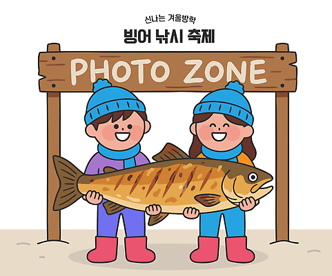 계절 감정 관계 레저 표정 어류 사람 신체부위 축제 수중동물 민물고기 파일형식 벡터 겨울 어린이 포토존 이벤트 손 웃음 친구 백그라운드 즐거움 모션 농어 클럽 낚시 AI파일 국내일러스트 일러스트 빙어축제 빙어