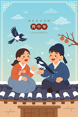 식물 동물 명절 감정 아시아 관계 새해 카드_감사 말하기 연도 파일형식 벡터 2026년 전통 사람 대화 지붕 조류 옷 나무 하늘 행복 가족 한국 문화 즐거움 모임 친구 기록 기념 국내일러스트 AI파일 일러스트 근하신년 병오년 설날 연하장