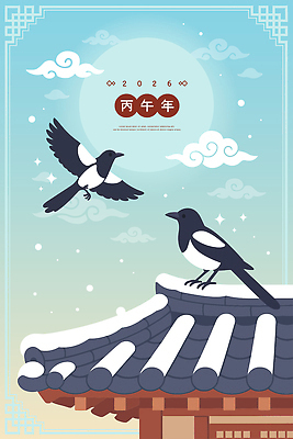자연요소 동물 한국전통 명절 아시아 고건축 모션 새해 카드_감사 연도 생태계 파일형식 벡터 2026년 한옥 조류 전통 하늘 달 지붕 앉기 풍경 한국 도시 자연 축제 그래픽 디자인 국내일러스트 AI파일 일러스트 근하신년 병오년 설날 연하장