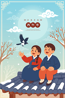 식물 동물 한국전통 전통 계절 명절 감정 아시아 관계 새해 카드_감사 표정 전통의상 생태계 파일형식 벡터 2026년 웃음 조류 한복 지붕 풍경 나무 겨울 문화 한국 친구 가족 즐거움 하늘 자연 놀이 국내일러스트 AI파일 일러스트 근하신년 병오년 설날 연하장