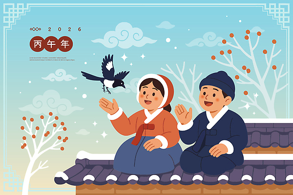 동물 전통 계절 명절 기념일 감정 아시아 관계 모션 새해 카드_감사 한국 사람 연도 파일형식 벡터 2026년 설날 전통의상 조류 하늘 손흔들기 겨울 문화 행복 가족 풍경 어린이 한국전통 기쁨 국내일러스트 AI파일 일러스트 근하신년 병오년 연하장