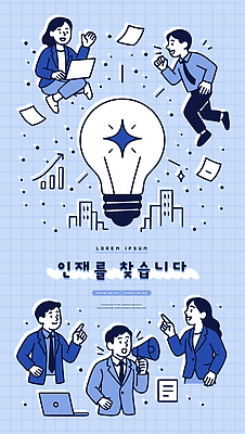 컨셉 비즈니스 전자제품 작업 채용 파일형식 벡터 인재 사람 모션 회의 아이디어 컴퓨터 발표 프로젝트 실험 창의성 협력 업무 도전 성장 발전 목표 소통 전략 디자인 AI파일 일러스트 국내일러스트 채용공고