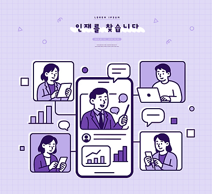 컨셉 비즈니스 모션 전자제품 핸드폰 스마트기기 채용 파일형식 벡터 인재 찾기 소통 온라인 스마트폰 태블릿 노트북 자료 그래프 커뮤니케이션 직원 회사 기술 변화 정보 피드백 소셜미디어 인터뷰 AI파일 일러스트 국내일러스트 채용공고