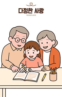 여자 교육 노년 남자 감정 가구 컨셉 가족 관계 문구용품 학용품 말하기 사람 손주 파일형식 벡터 조부모 손자 학습 사랑 책상 시간 대화 모션 색연필 공책 그림 손녀 따뜻함 행복 순간 모임 이야기 일러스트 국내일러스트 AI파일 할머니 다정 어린이