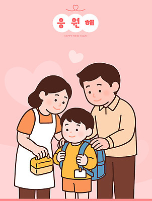 주간 잡화 옷 교육 감정 음식 컨셉 가족 관계 표정 말하기 사람 야외활동 파일형식 벡터 새해 부모 어린이 웃음 도시락 가방 시간 행복 사랑 축하 함께함 대화 아침 교복 소풍 학교 전통 일러스트 국내일러스트 AI파일 응원