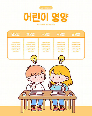 교육 어린이 컬러 일러스트 모션 탁자 학습 연필 식사 공간 즐거움 그림 영양 조화 소통 급식 목요일 수요일 월요일 국내일러스트 AI파일 감정 가구 컨셉 학용품 사람 필기구 요일 파일형식 벡터