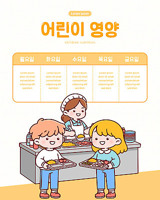 주간 교육 어린이 음식 일러스트 모션 디저트 건강 요리 주방 식사 다양 기다림 선택 직원 준비 담기 영양 식단 급식 영양사 국내일러스트 AI파일 자연요소 다수 컨셉 사람 파일형식 벡터