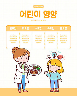 직업 교육 음식 사람 의료진 파일형식 벡터 어린이 식단 건강 학습 상담 식사 요리 의사 교사 접근 질문 정보 반찬 채소 과일 디저트 일러스트 국내일러스트 AI파일 급식 영양