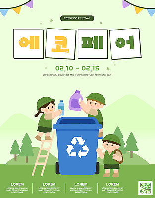 템플릿 교육 사람 전시 물통 친환경 생태계 파일형식 벡터 어린이 재활용 환경 쓰레기통 물병 세제 학습 모션 자연 계단 쓰레기 이벤트 참여 이미지템플릿 AI파일 전시회 엑스포 박람회