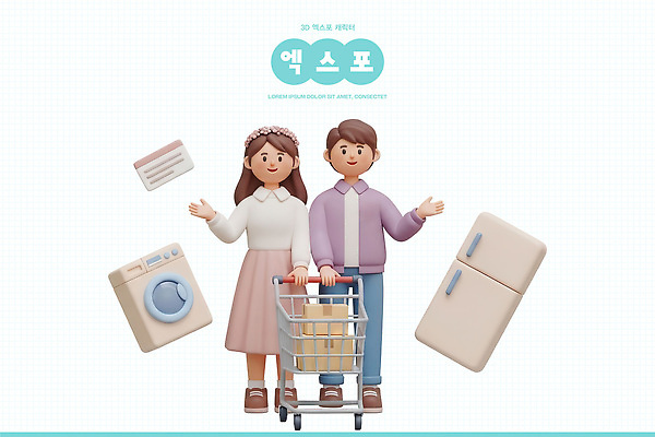 관계 말하기 라이프 쇼핑 3D 상점 카트 가전제품 오브젝트 박람회 파일형식 커플 세탁기 냉장고 쇼핑카 소비 대화 일상 가족 생활용품 채소 마트 편집이미지 편집3D PSD 엑스포 웨딩박람회