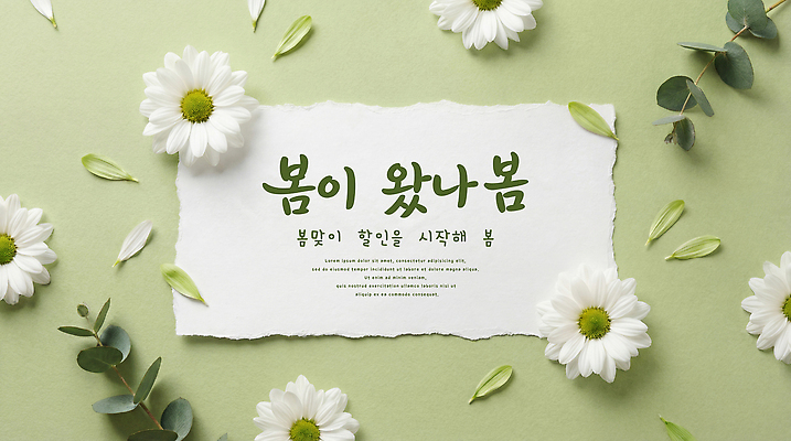 JPG 식물 편집이미지 디자인 계절 꽃 화초 백그라운드 잎 봄꽃 자연 국화 따뜻함 장식 초록색 봄 장면 꽃프레임 이미지편집 AI컴퓨터그래픽 AI콘텐츠 컬러 프레임 생태계 파일형식