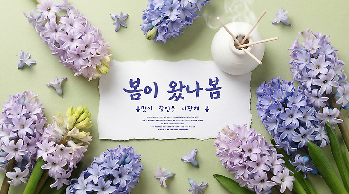 JPG 식물 편집이미지 문자 디자인 꽃 잎 봄꽃 자연 탁자 장식 보라색 봄 흰색 균형 향기 조화 꽃프레임 이미지편집 AI컴퓨터그래픽 AI콘텐츠 계절 컬러 가구 프레임 생태계 냄새 파일형식