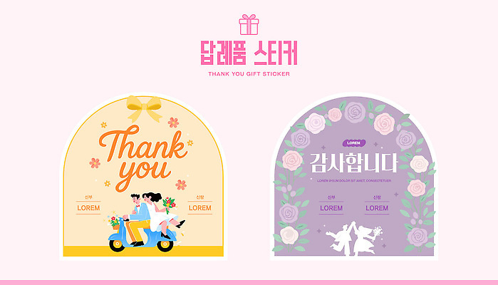 템플릿 문자 감정 결혼 컨셉 이벤트 파일형식 벡터 감사 스티커 디자인 백그라운드 컬러 한글 영어 그림 상징 결혼식 선물 축하 기념일 이미지템플릿 AI파일
