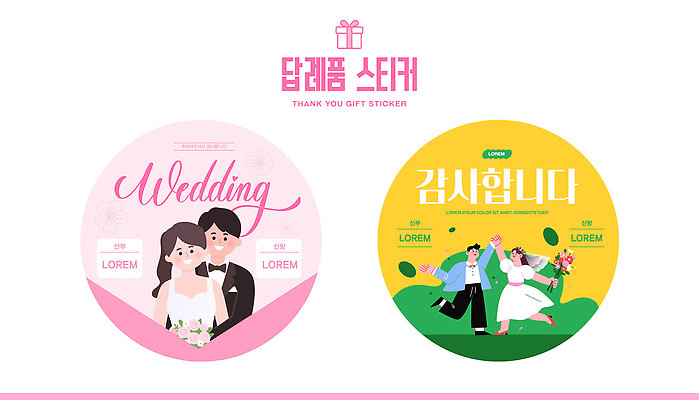 템플릿 감정 결혼 이벤트 방향 파일형식 벡터 스티커 디자인 결혼식 감사 메시지 왼쪽 오른쪽 백그라운드 컬러 그림 장식 이미지템플릿 AI파일