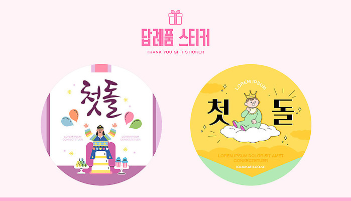 템플릿 기념일 컨셉 카드_감사 사람 이벤트 파일형식 벡터 첫돌 스티커 디자인 컬러 그림 풍선 아기 축하 파티 장식 어린이 생일 축하카드 이미지템플릿 AI파일