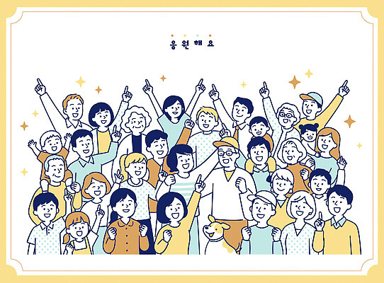 손 감정 다수 컨셉 모션 사람 예절 파일형식 벡터 응원 여러명 모임 기쁨 손가락 하늘 함께함 즐거움 축제 분위기 표현 세대 연대 지역 그룹 표정 포즈 인사 AI파일 국내일러스트 일러스트 파이팅