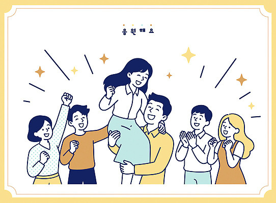 감정 다수 컨셉 모션 사람 파일형식 벡터 응원 축하 여러명 모임 기쁨 표정 함께함 소통 사랑 행복 협력 지원 즐거움 긍정 믿음 성공 시간 AI파일 국내일러스트 일러스트 파이팅
