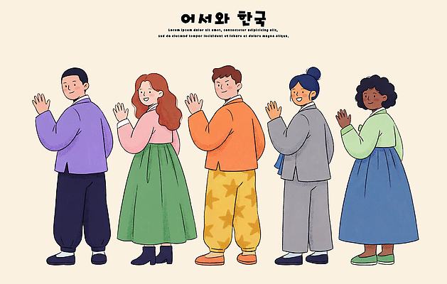 한국전통 감정 다수 컨셉 표정 인종 신체부위 전통의상 파일형식 사람 손 옷 소통 함께함 다양 즐거움 표현 문화 친목 만남 미소 모션 그림 캐릭터 웨이브 주말 일러스트 국내일러스트 PSD 외국인 웰컴 한복
