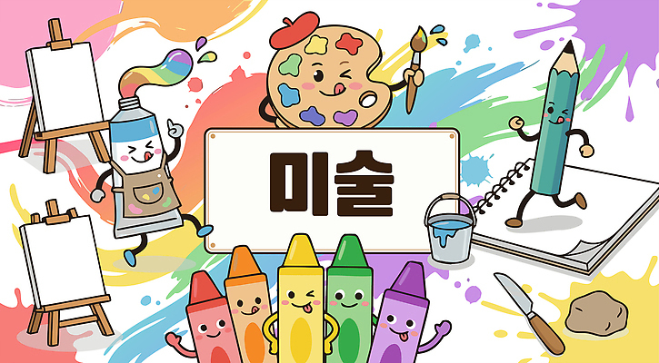 식기 교육 감정 모션 문화예술 문구용품 학용품 미술 사람 신체부위 미술도구 파일형식 벡터 어린이 크레파스 물감 붓 공책 그림 창작 컬러 도구 즐거움 손 페인트 스케치 공간 예술 그리기 디자인 컵 AI파일 일러스트 국내일러스트 교과목