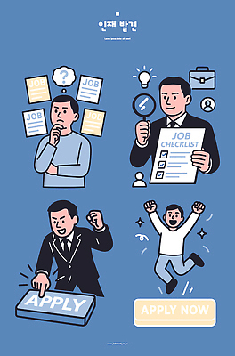 감정 컨셉 비즈니스 사람 구직 구인 파일형식 벡터 준비 체크리스트 지원 버튼 일자리 남자 문서 성공 고민 생각 기쁨 표현 모션 작업 상담 AI파일 일러스트 국내일러스트 채용 인재 구인구직