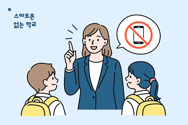 직업 잡화 교육 컨셉 통신 학교 말하기 사람 핸드폰 스마트기기 파일형식 벡터 스마트폰 교사 학생 소통 금지 대화 교실 학습 규칙 어린이 가방 경고 수업 환경 책임감 기계 무선통신 일러스트 국내일러스트 AI파일 정책