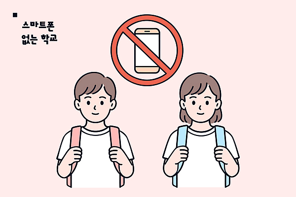학생 교육 교복 가방 일러스트 학교 모션 경고 일상 친구 스마트폰 학습 금지 시간 무선 집중 장면 규칙 소통 공동체 정책 어울림 국내일러스트 AI파일 잡화 옷 컨셉 관계 라이프 핸드폰 스마트기기 파일형식 벡터