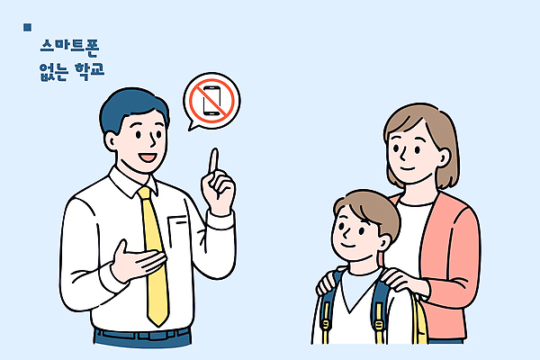 직업 교육 컨셉 가족 관계 모션 말하기 사람 핸드폰 스마트기기 파일형식 벡터 스마트폰 학교 교사 부모 어린이 설명 대화 학생 학습 규칙 소통 금지 어린이교육 부모교육 안전 경고 건강 일러스트 국내일러스트 AI파일 정책