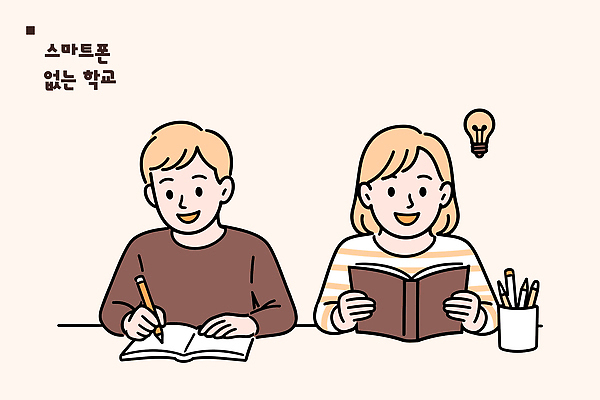 교육 컨셉 학교 관계 문구용품 학용품 사람 핸드폰 스마트기기 필기구 파일형식 벡터 학생 학습 스마트폰 공책 책 독서 모션 기록 친구 집중 클래스 어린이 수업 종이 연필 교실 일러스트 국내일러스트 AI파일 정책