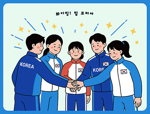 손 스포츠 유니폼 일러스트 응원 모션 성공 협력 운동선수 동계올림픽 한국 경기 친구 힘 목표 연습 준비 열정 대회 국내일러스트 AI파일 옷 감정 아시아 올림픽 컨셉 관계 신체부위 파일형식 벡터