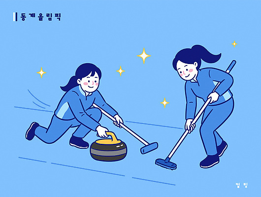 스포츠 포즈 일러스트 협력 겨울스포츠 동계올림픽 실내 경기 두명 운동 경기장 스케이트 빗자루 집중 연습 즐거움 시설 스톤 컬링 국내일러스트 AI파일 감정 스포츠용품 올림픽 컨셉 스포츠시설 건강 사람 내부 청소도구 파일형식 벡터