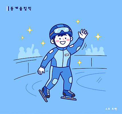 남자 올림픽 일러스트 응원 모션 겨울스포츠 동계올림픽 경기 운동 경쟁 스케이트 우승 군중 즐거움 체육관 특징 국내일러스트 AI파일 감정 스포츠용품 스포츠 컨셉 건강 사람 최고 파일형식 벡터