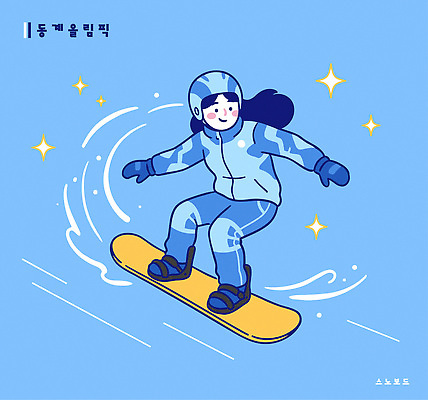 옷 여자 스포츠 포즈 백그라운드 겨울 신체 일러스트 모션 동계올림픽 파란색 반짝임 운동 스노우보드 묘기 즐거움 프로 국내일러스트 AI파일 계절 감정 컬러 올림픽 건강 사람 보드_스포츠 파일형식 벡터