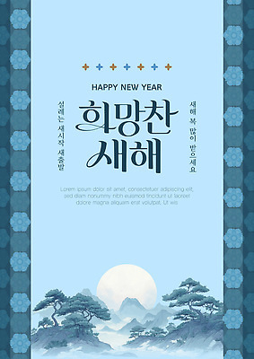 자연요소 식물 템플릿 문자 감정 컬러 컨셉 예절 파일형식 벡터 새해 디자인 백그라운드 희망 파란색 나무 달 인사 축하 소원 기도 전통 이미지템플릿 AI파일 포스터 타이포그라피