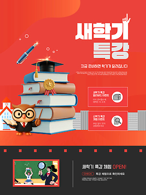 편집이미지 직업 교육 강의 오브젝트 파일형식 벡터 언택트 신학기 학습 프로그램 학생 문구용품 학원 온라인강의 시험 교재 교사 학교 수업 AI파일 이미지편집