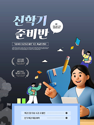 편집이미지 직업 교육 학교 모션 교육자료 파일형식 벡터 신학기 학생 교사 학습 준비 자료 책 도구 안내 수업 어울림 수업자료 교실 AI파일 이미지편집