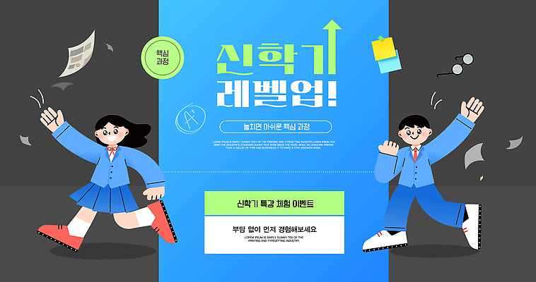 편집이미지 교육 감정 컨셉 학교 관계 파일형식 벡터 신학기 레벨업 학생 모션 시작 이벤트 교실 친구 체험 학습 목표 성장 참여 소통 즐거움 AI파일 이미지편집