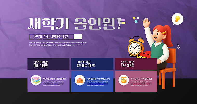 편집이미지 직업 교육 감정 학교 관계 휴가 라이프 파일형식 벡터 신학기 수업 학생 시간 교실 준비 희망 시계 일상 학습 모션 교사 친구 방학 AI파일 이미지편집