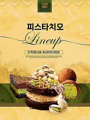 템플릿 음식 컨셉 디저트 견과류 파일형식 벡터 두바이쫀득쿠키 두바이초콜릿 피스타치오 초콜릿 상품 안내 간편조리식품 맛 디자인 고급 고객 메뉴 이미지템플릿 AI파일