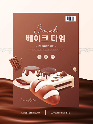템플릿 음식 컨셉 디저트 맛 파일형식 벡터 초콜릿 케이크 포스터 디자인 컬러 백그라운드 빵 달콤 자극 이미지템플릿 AI파일