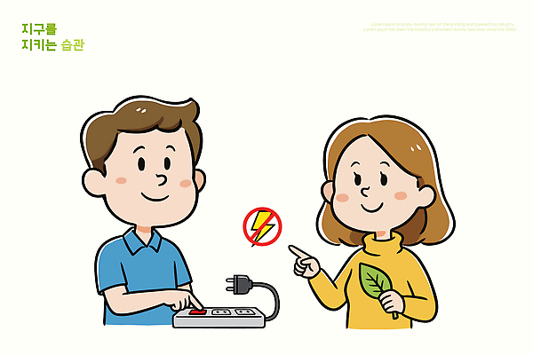 컨셉 자연 말하기 사람 신체부위 환경 에너지 보호 파일형식 벡터 전기에너지 절약 교육 모션 남자 여자 플러그 콘센트 대화 도움 손 노력 친환경 그림 일러스트 국내일러스트 AI파일 자연보호 습관 지구