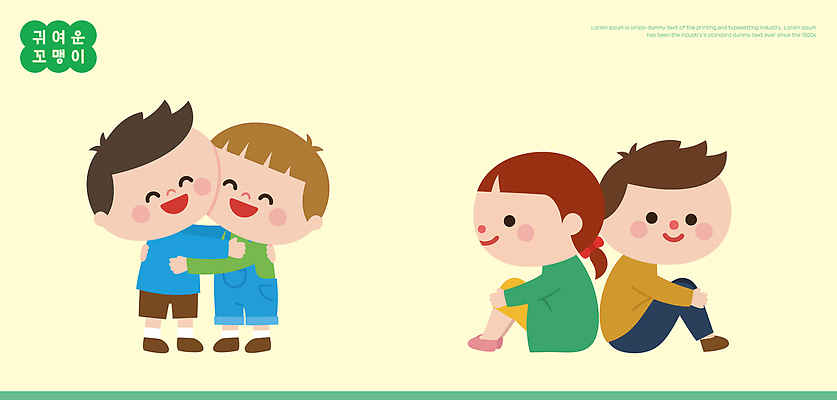 여자 남자 어린이 일러스트 관계 모션 포옹 놀이 함께함 사랑 웃음 앉기 친구 그룹 즐거움 장면 국내일러스트 AI파일 감정 컨셉 안기 표정 사람 파일형식 벡터