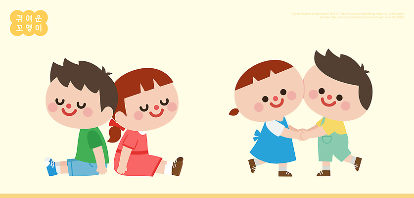 캐릭터 어린이 일러스트 모션 놀이 사랑 웃음 앉기 친구 학습 손잡기 기쁨 만남 게임 즐거움 그림 소통 상호작용 국내일러스트 AI파일 교육 감정 컨셉 관계 표정 사람 파일형식 벡터