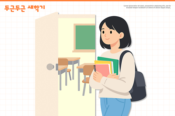 직업 잡화 교육 감정 컨셉 학교 관계 모션 문구용품 파일형식 벡터 학생 교실 문 공책 기다림 수업 친구 상자 가방 입장 교사 학습 성공 희망 방문 일러스트 국내일러스트 AI파일 신학기