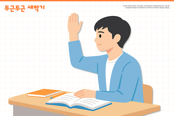 직업 교육 감정 컨셉 학교 모션 말하기 사람 파일형식 벡터 학생 수업 손들기 질문 교실 책 학습 교사 대화 참여 집중 교양 소통 어린이 시간 열정 일러스트 국내일러스트 AI파일 신학기