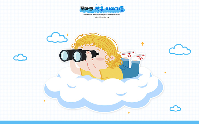 감정 컨셉 모션 상상 사람 망원경 파일형식 벡터 어린이 쌍안경 하늘 상상력 놀이 행복 즐거움 관찰 그림 탐험 동심 자유 판타지 창의력 일러스트 국내일러스트 AI파일